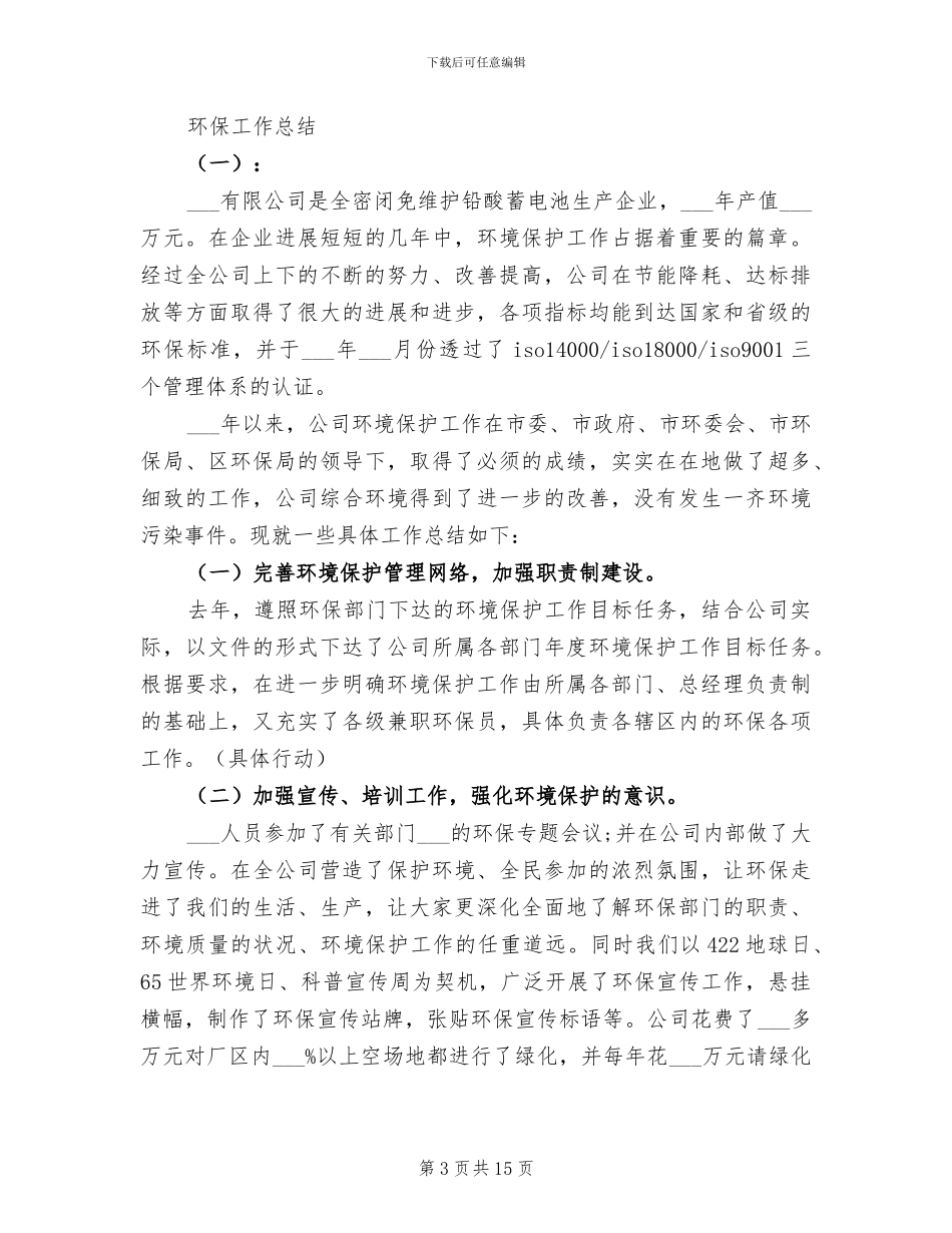 2024环保工作总结汇报_第3页