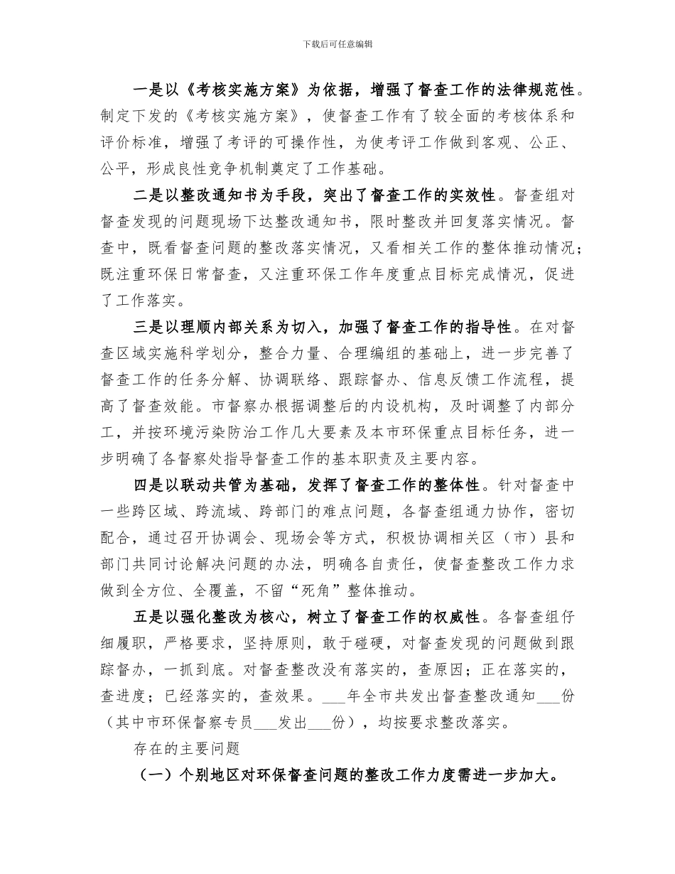 2024环保督察专员办工作总结_第3页