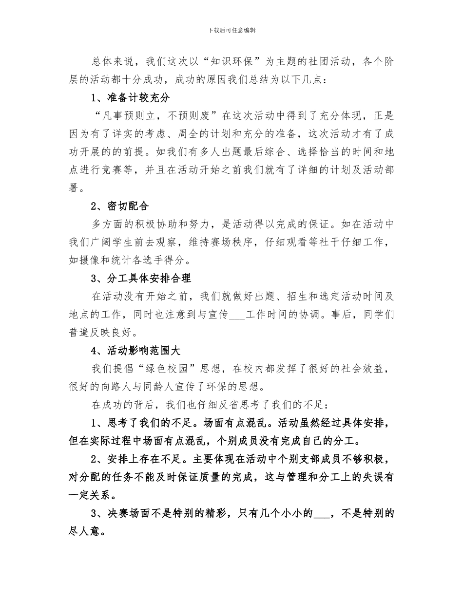 2024环保知识竞赛活动总结_第2页