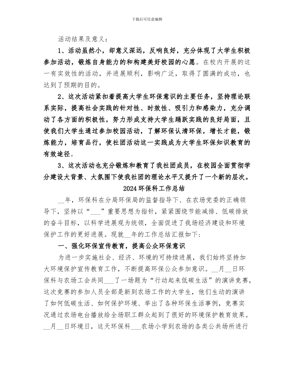 2024环保知识竞赛活动总结_第3页