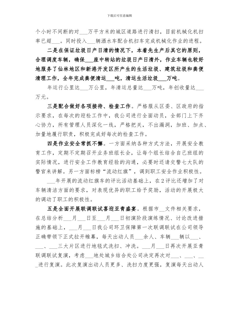 2024环卫公司内勤工作总结_第2页