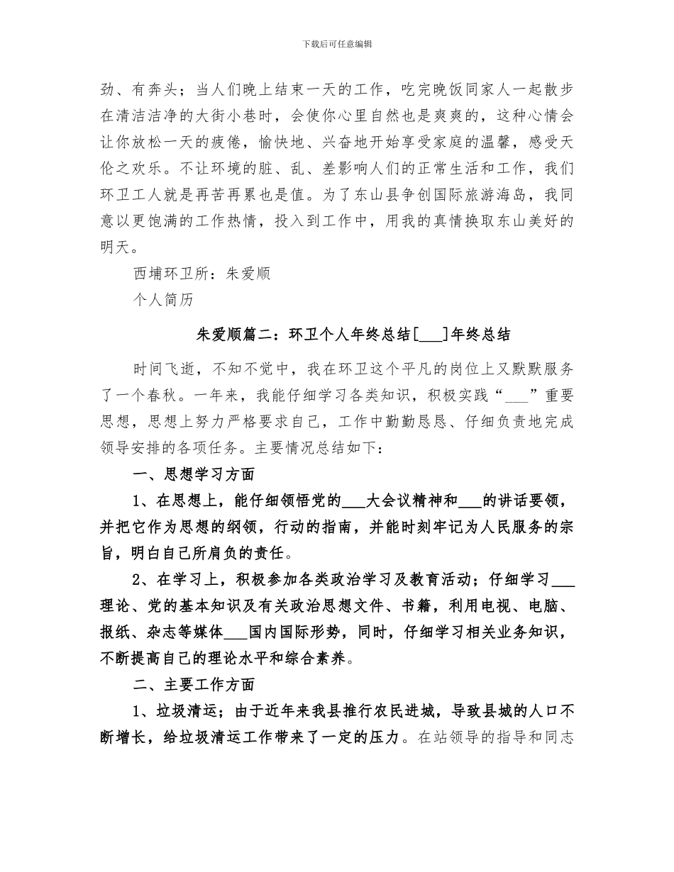 2024环卫处个人工作总结范本_第2页