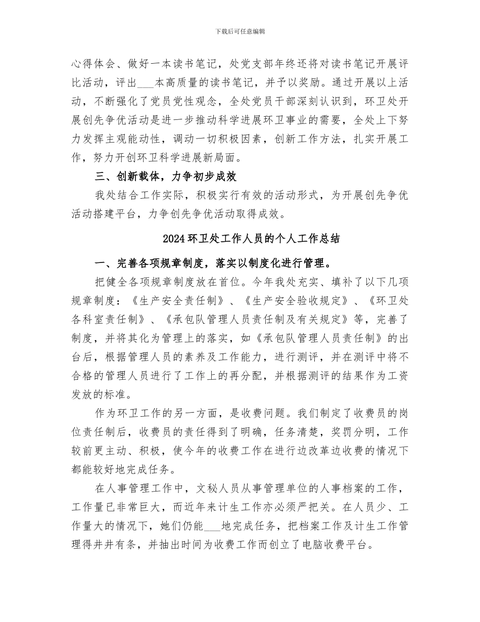 2024环卫处创先争优活动小结_第2页