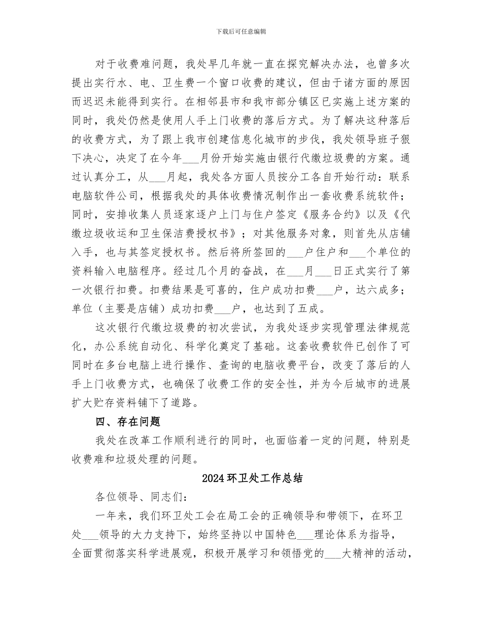 2024环卫处工作人员的个人工作总结_第2页