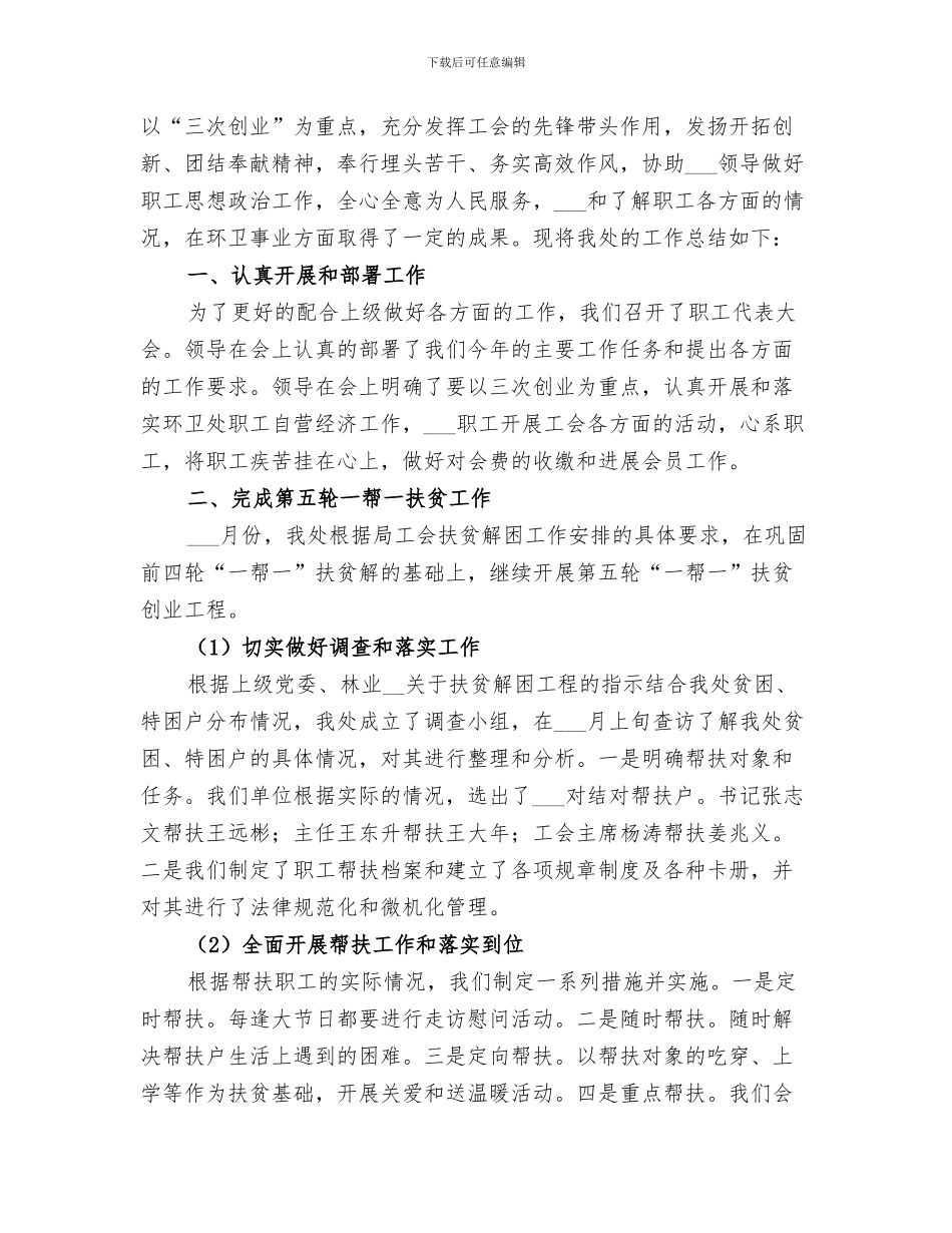 2024环卫处工作人员的个人工作总结_第3页