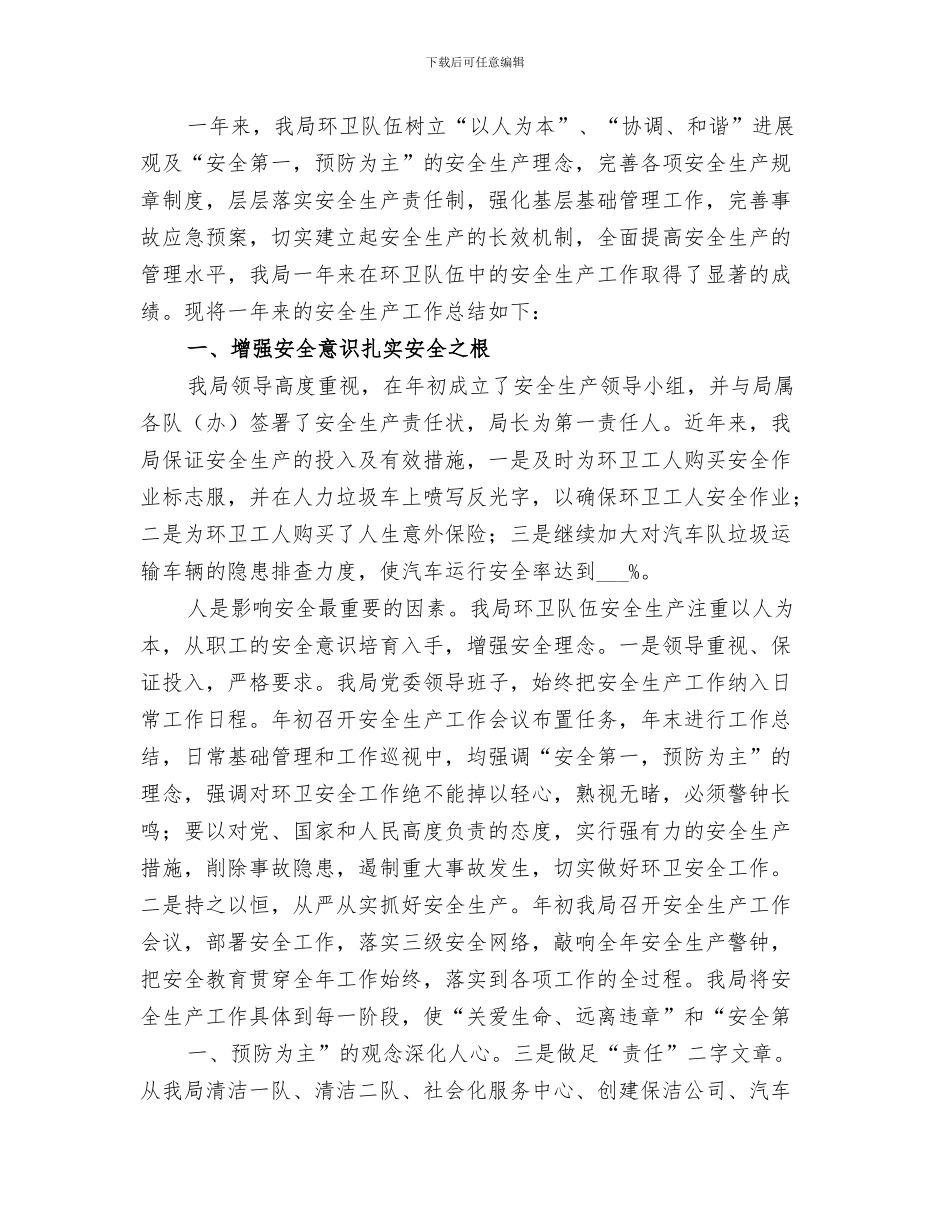 2024环卫处工作总结范文_第3页