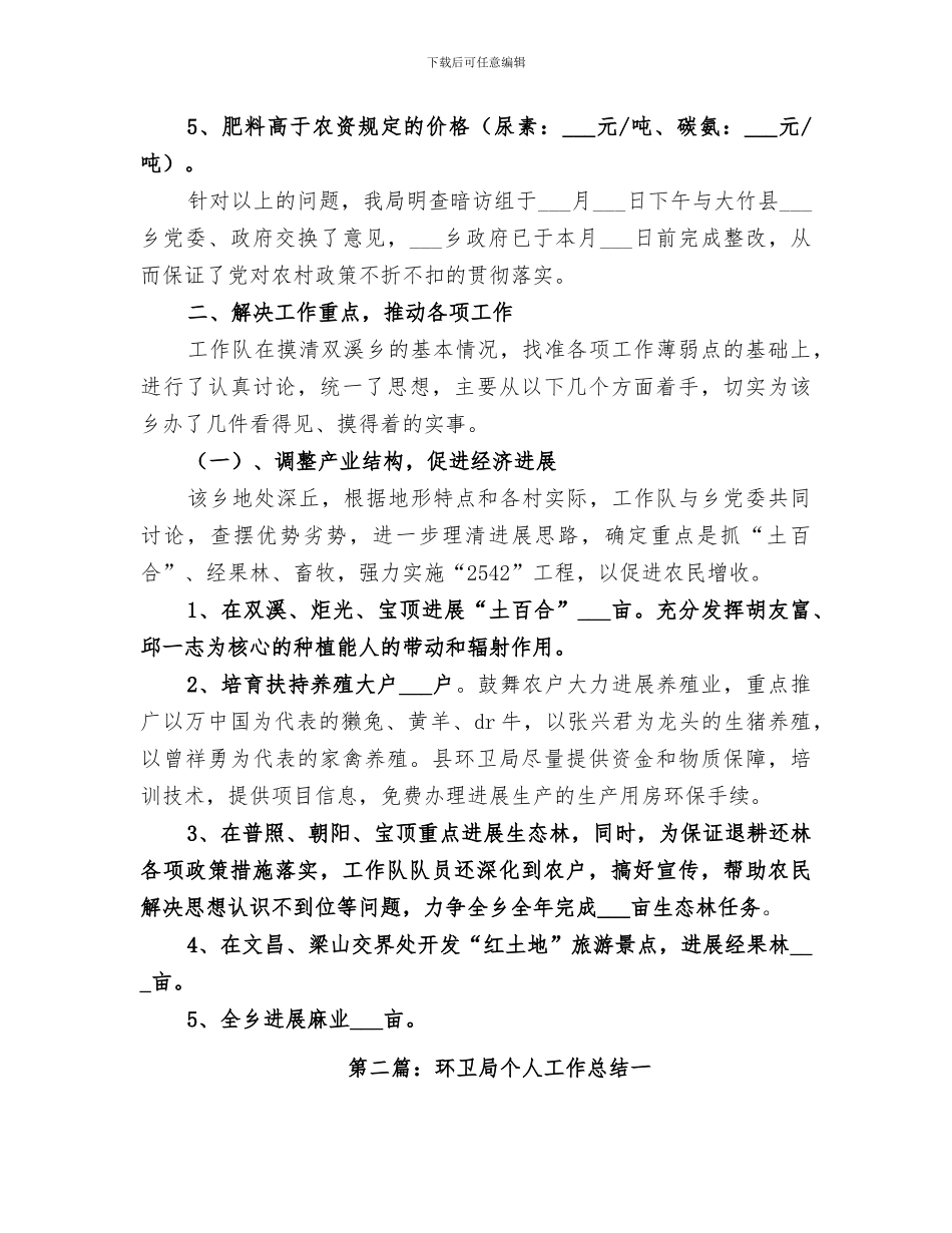 2024环卫局个人工作总结_第2页