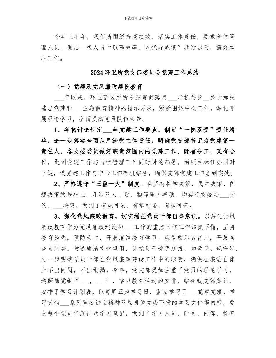 2024环卫所上半年工作总结_第2页