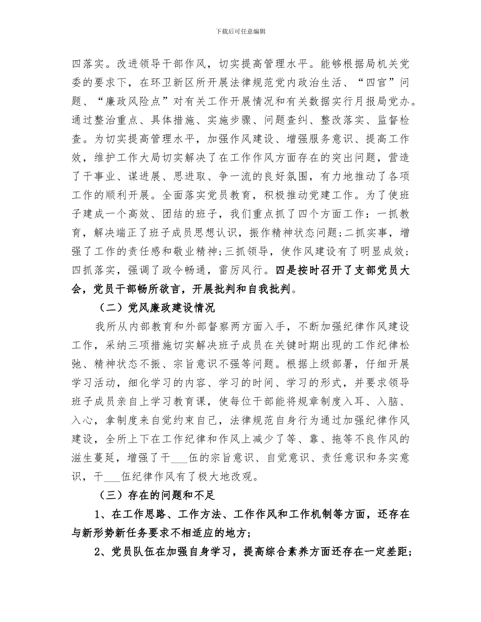 2024环卫所上半年工作总结_第3页