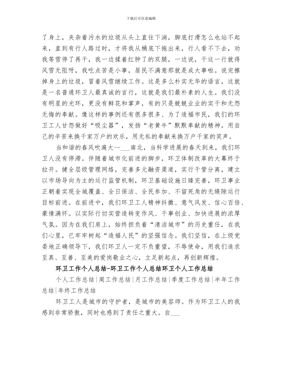 2024环卫工作个人总结范文_第2页