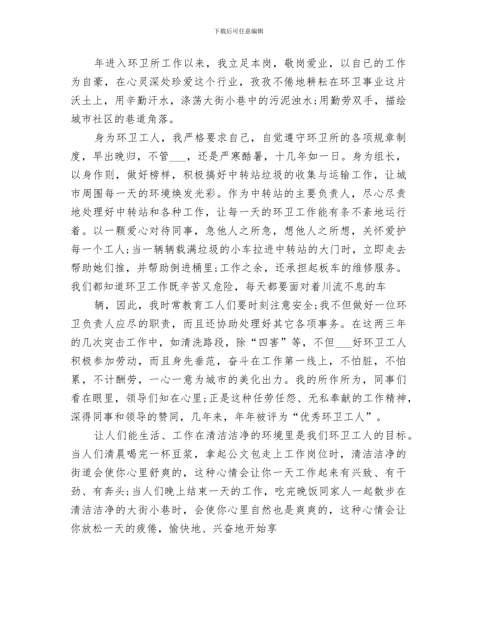 2024环卫工作个人总结范文_第3页