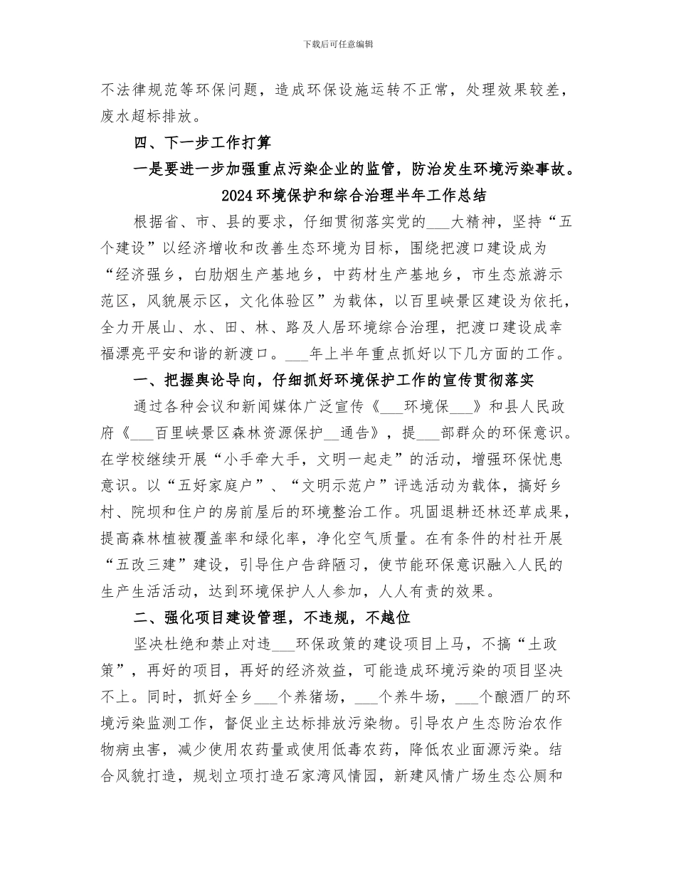 2024环境保护专项检查工作总结_第2页