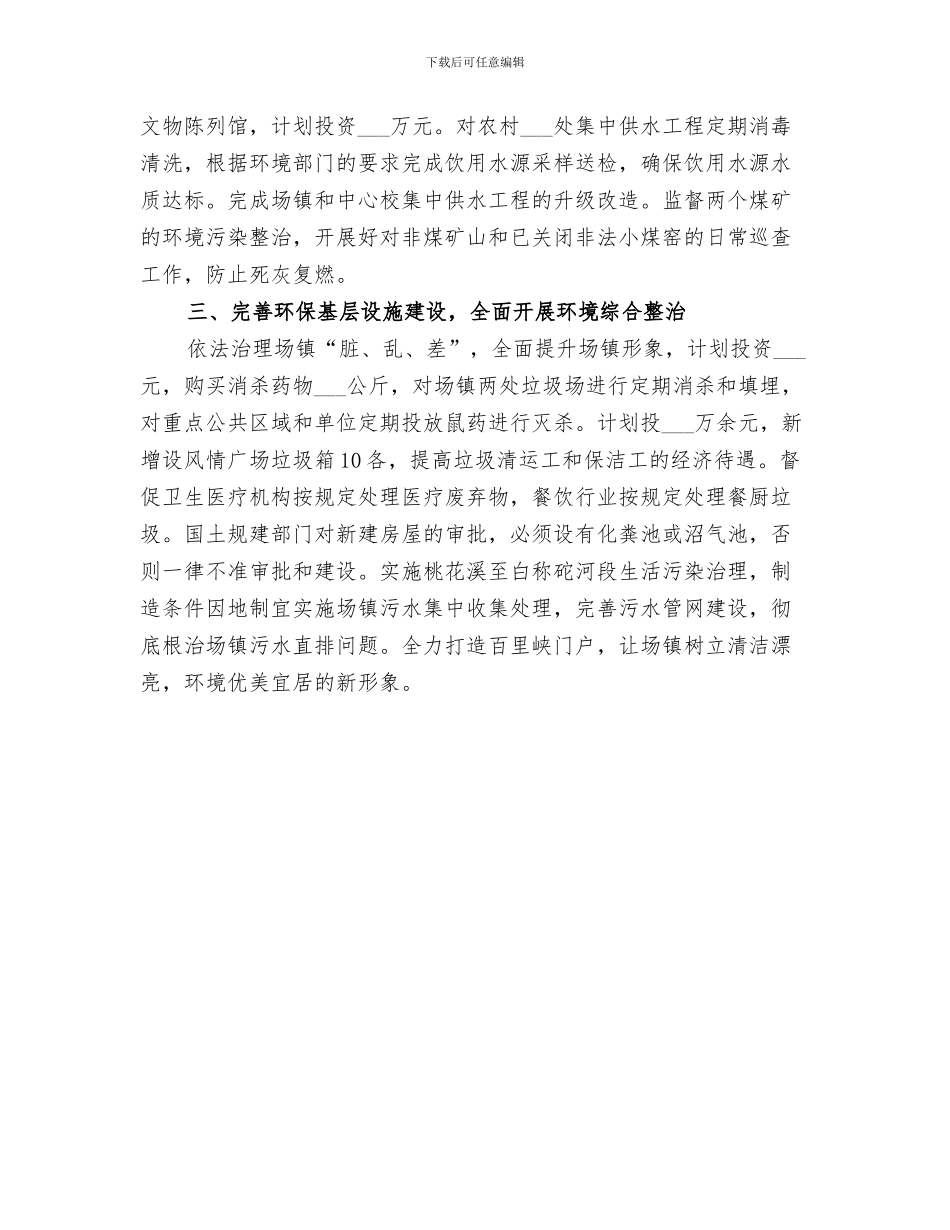 2024环境保护专项检查工作总结_第3页