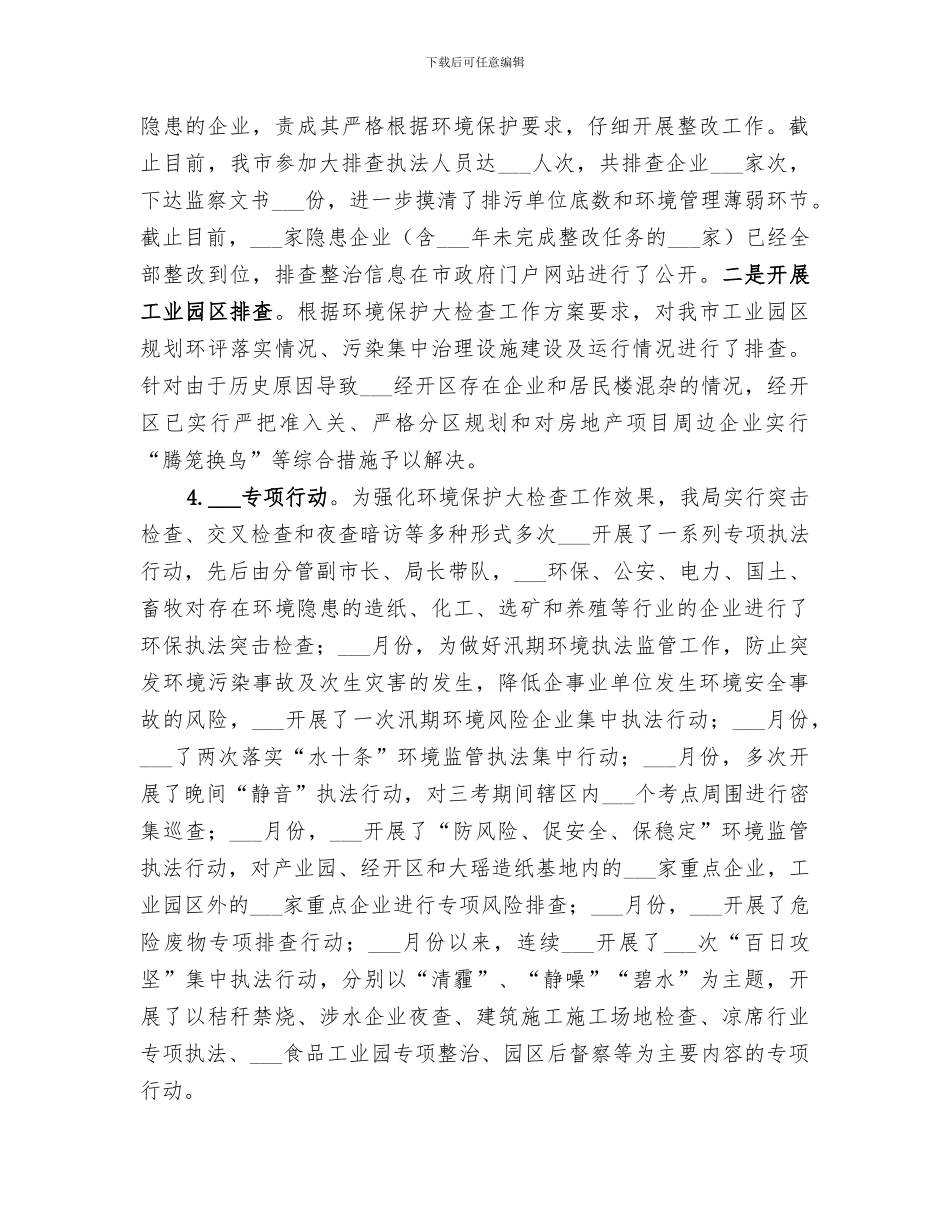 2024环境保护大检查工作总结_第2页