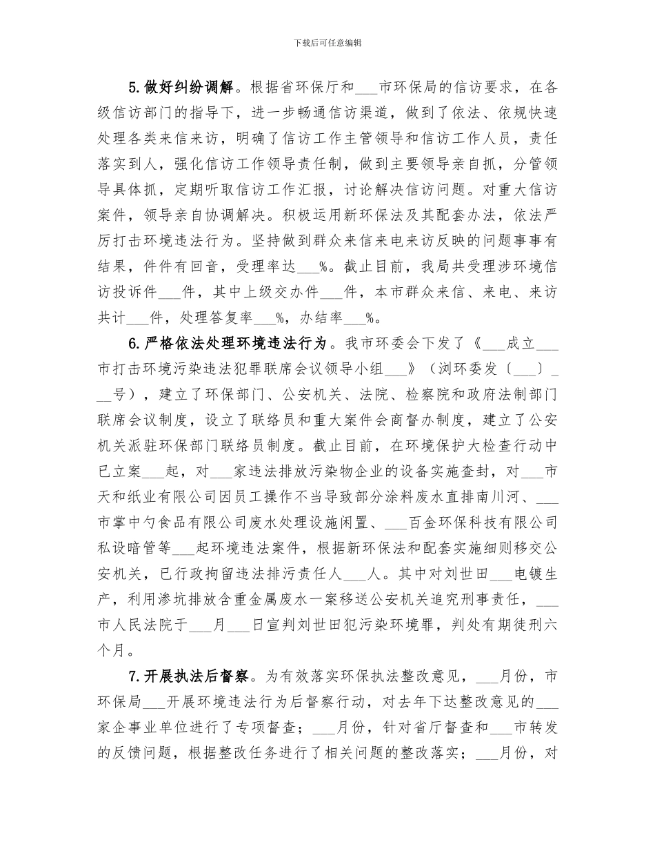 2024环境保护大检查工作总结_第3页