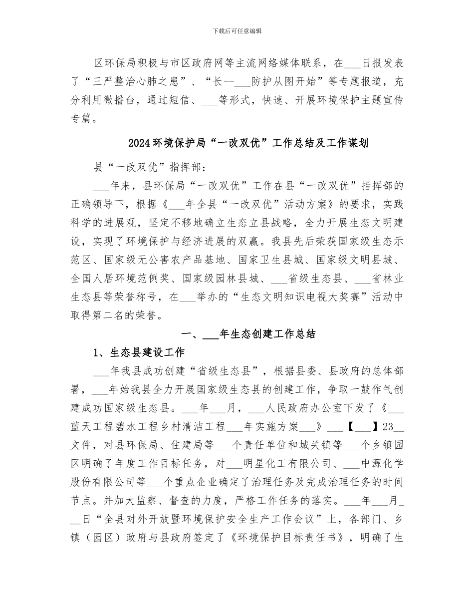 2024环境保护宣传教育工作总结_第2页