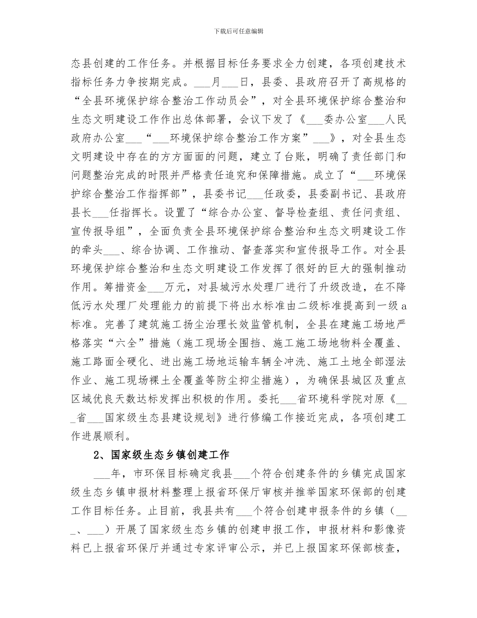 2024环境保护宣传教育工作总结_第3页