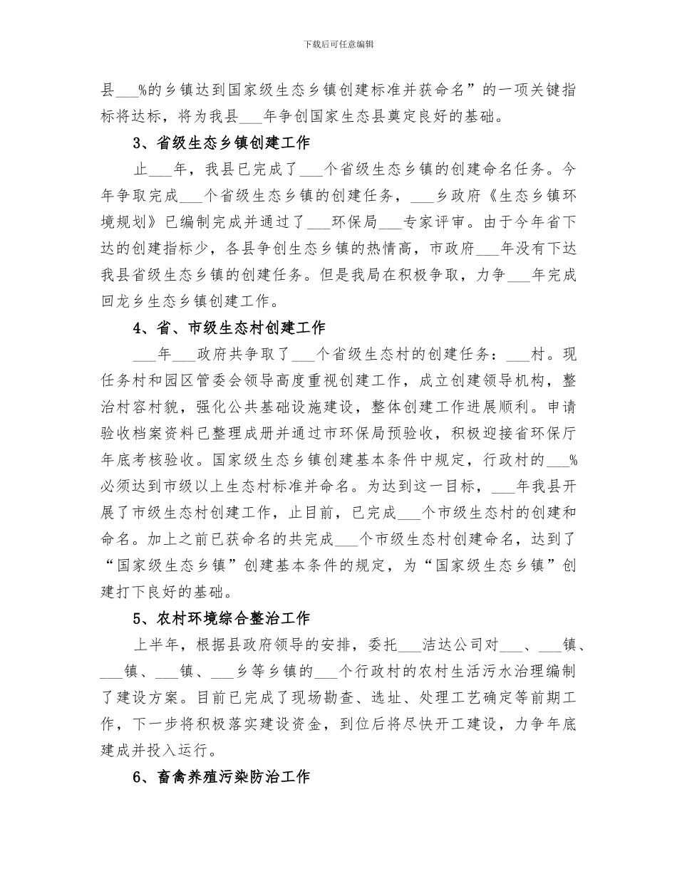 2024环境保护局“一改双优”工作总结及工作谋划_第3页