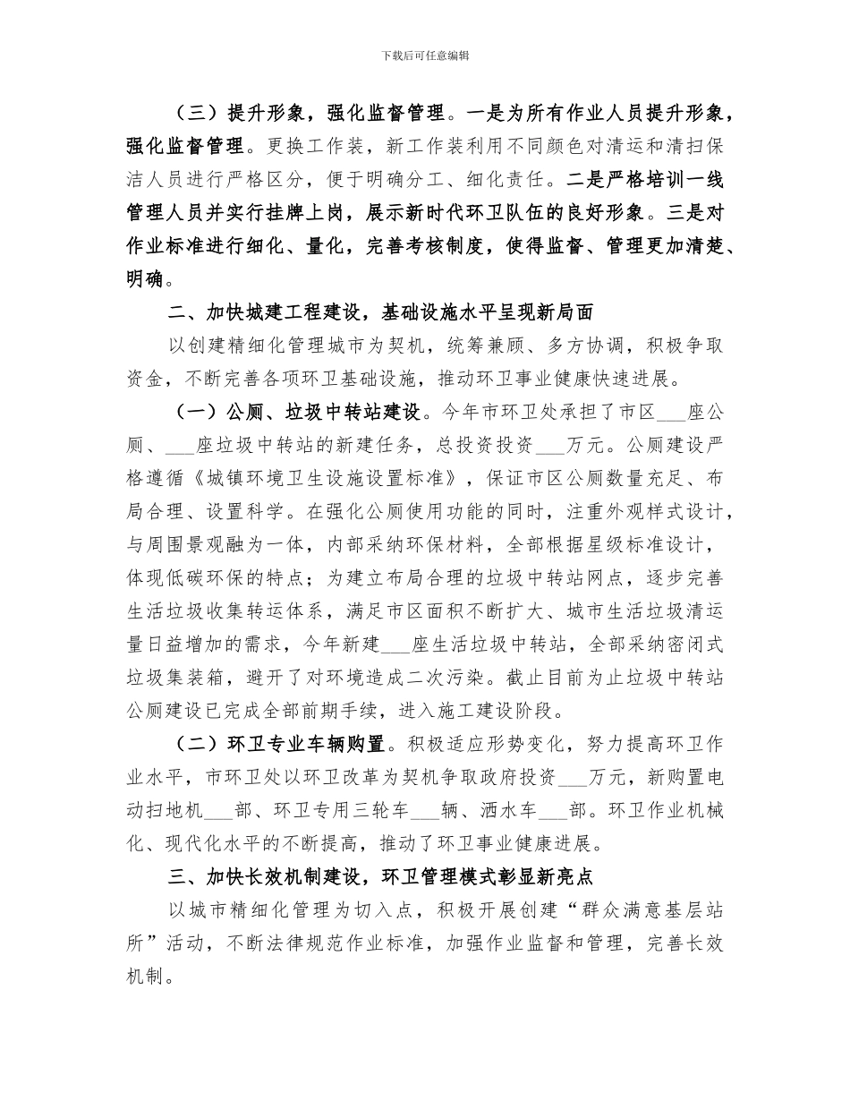 2024环境卫生管理处上半年工作总结范文_第2页