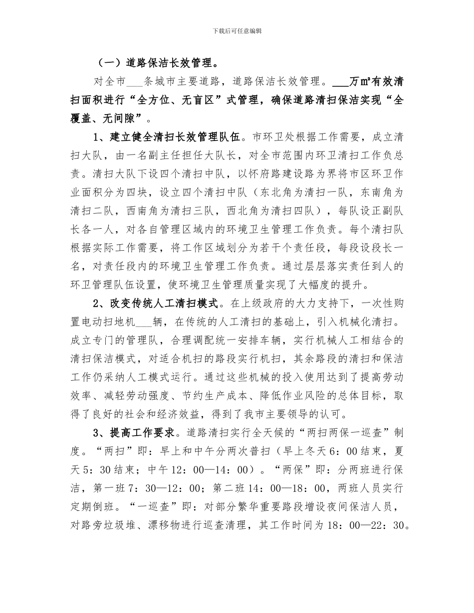 2024环境卫生管理处上半年工作总结范文_第3页