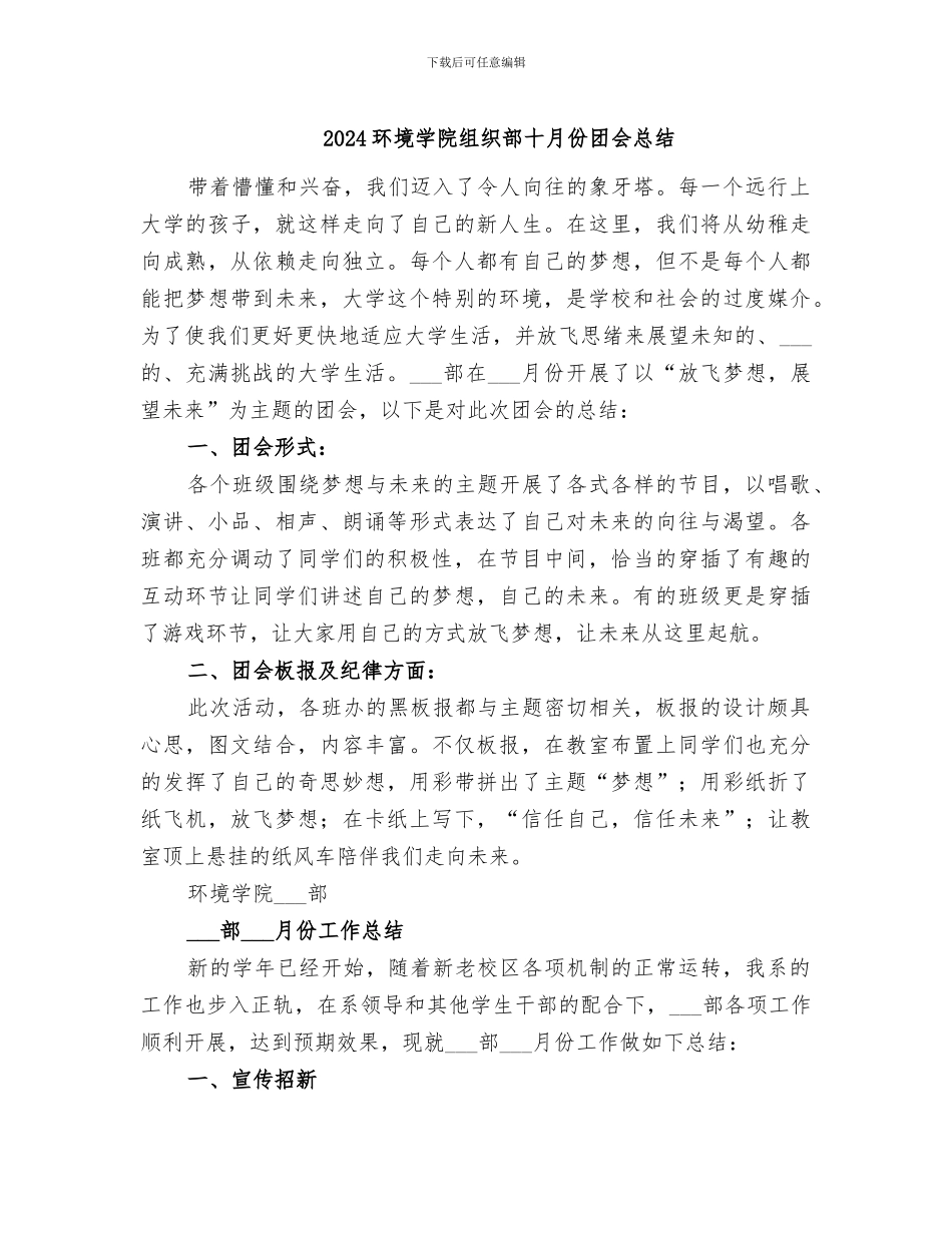 2024环境学院组织部十月份团会总结_第1页