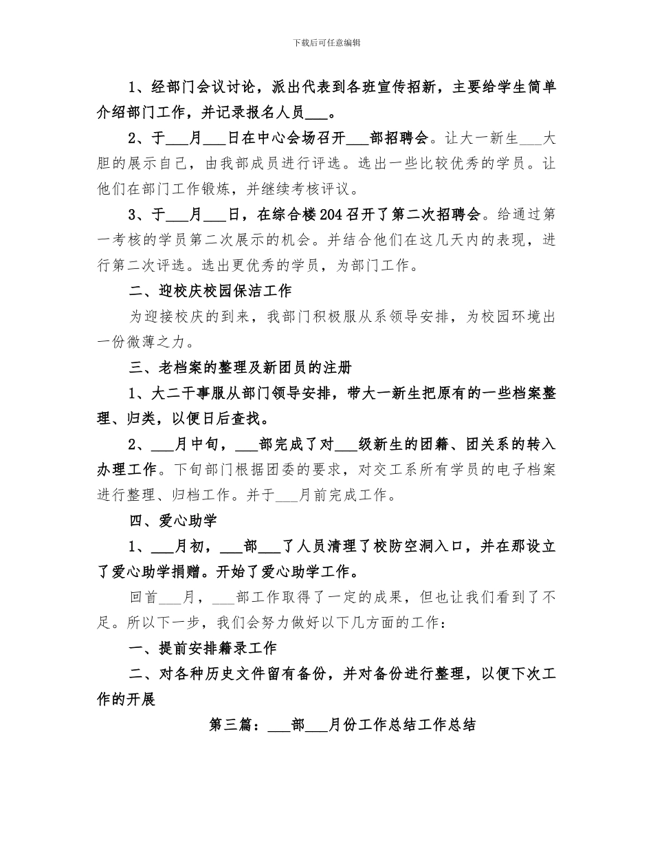 2024环境学院组织部十月份团会总结_第2页