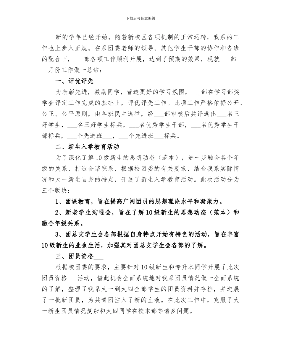 2024环境学院组织部十月份团会总结_第3页