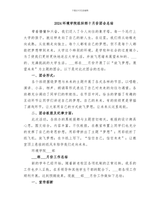 2024环境学院组织部十月份团会总结