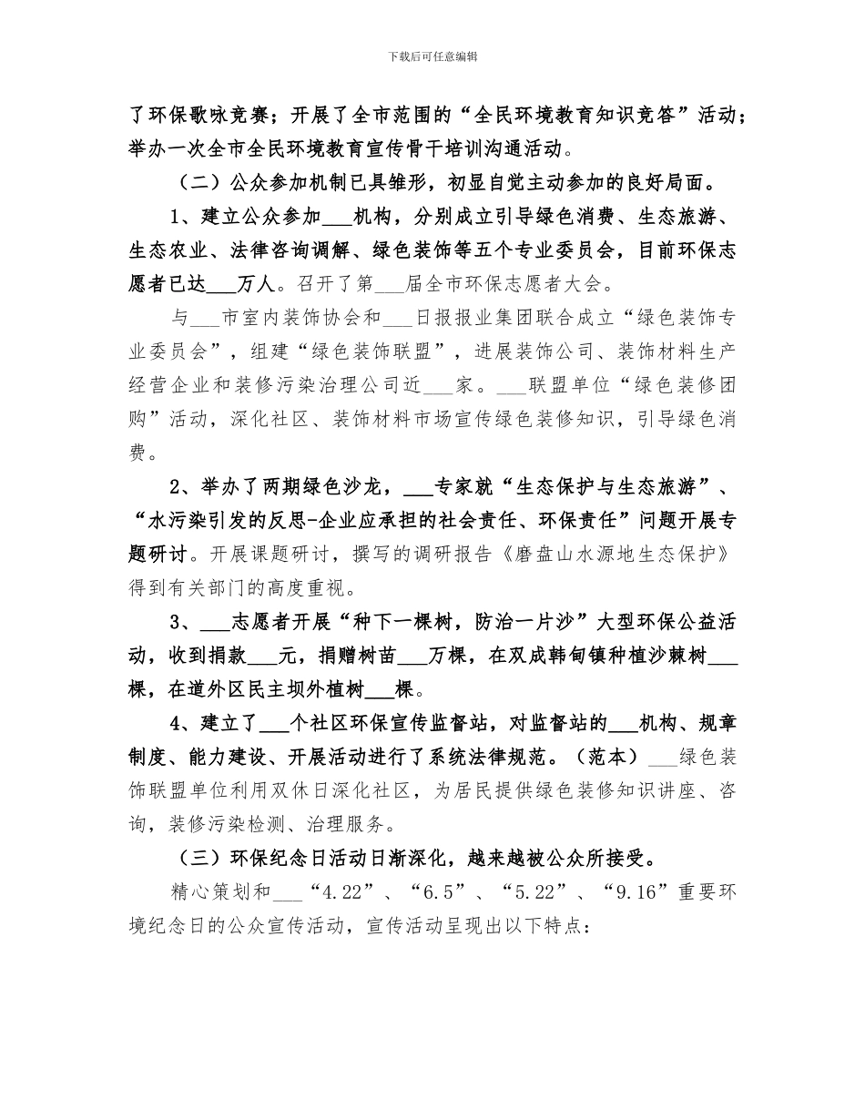 2024环境宣教工作总结范本_第2页