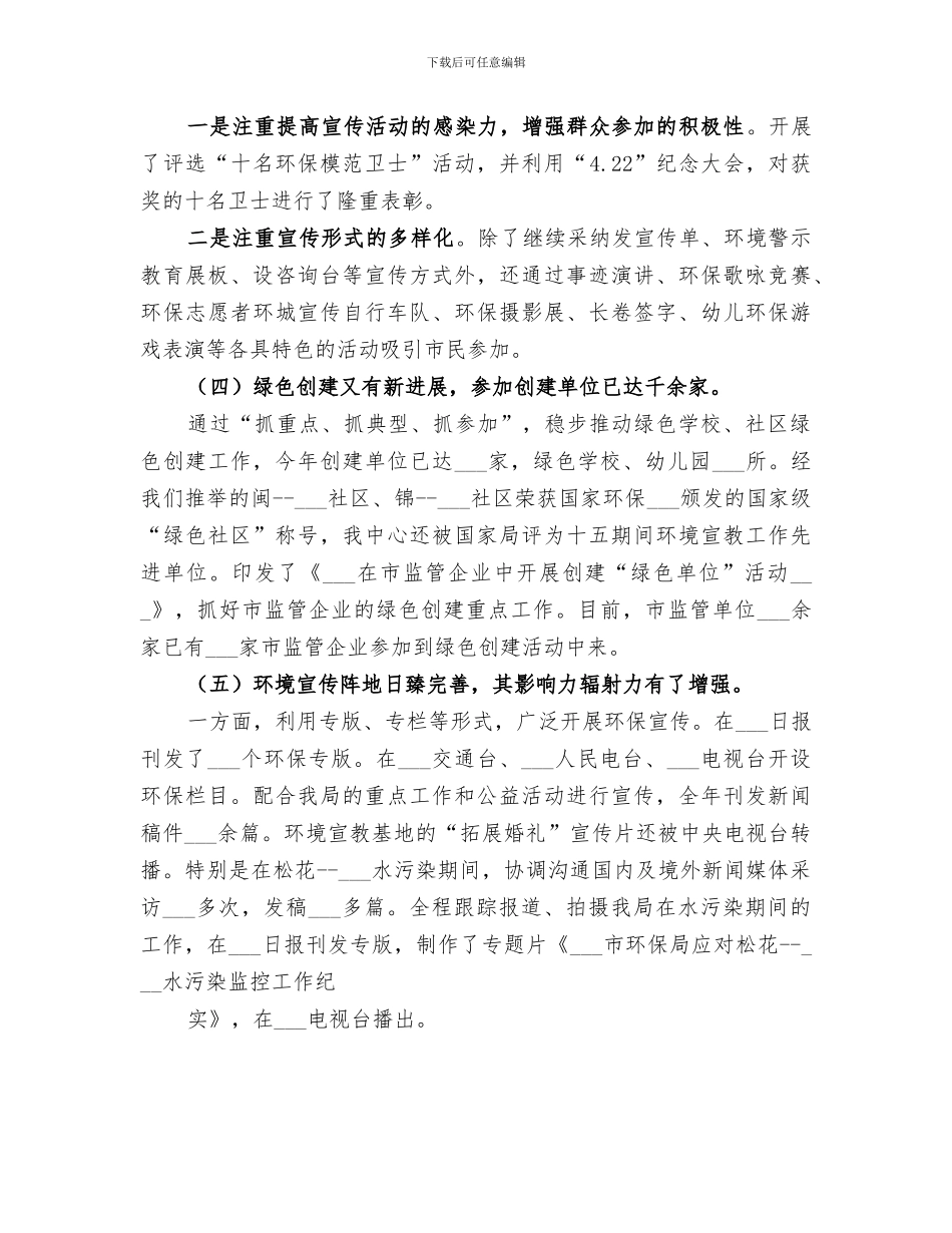 2024环境宣教工作总结范本_第3页