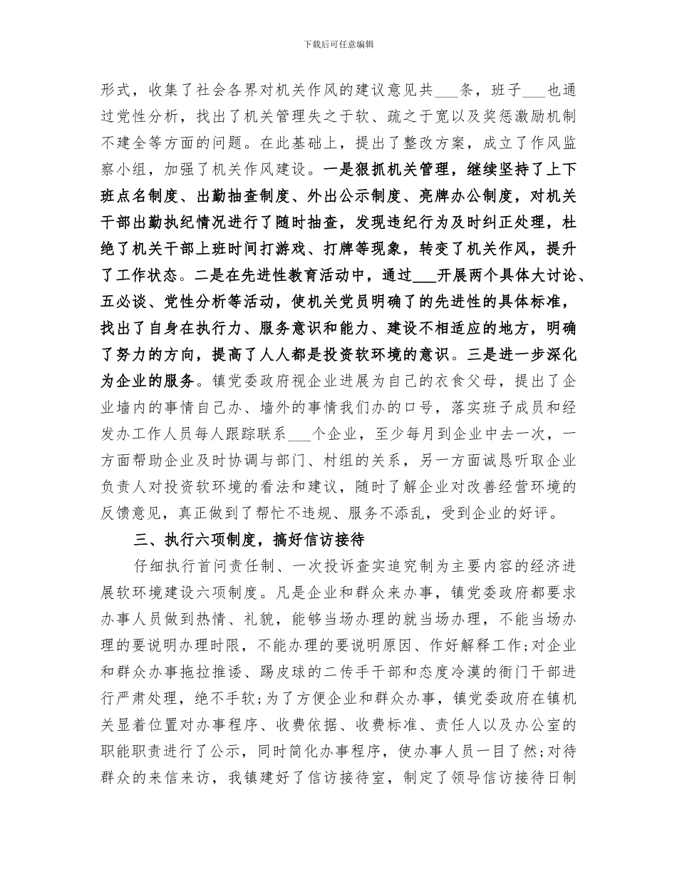 2024环境建设年度工作总结_第2页