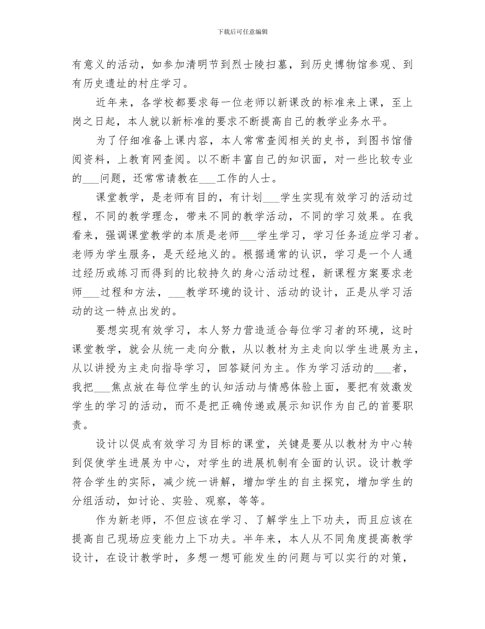 2024环境教育教学工作总结_第2页