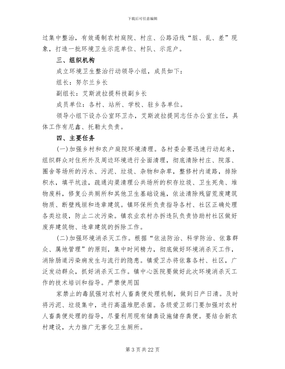 2024环境整治工作实施方案_第3页