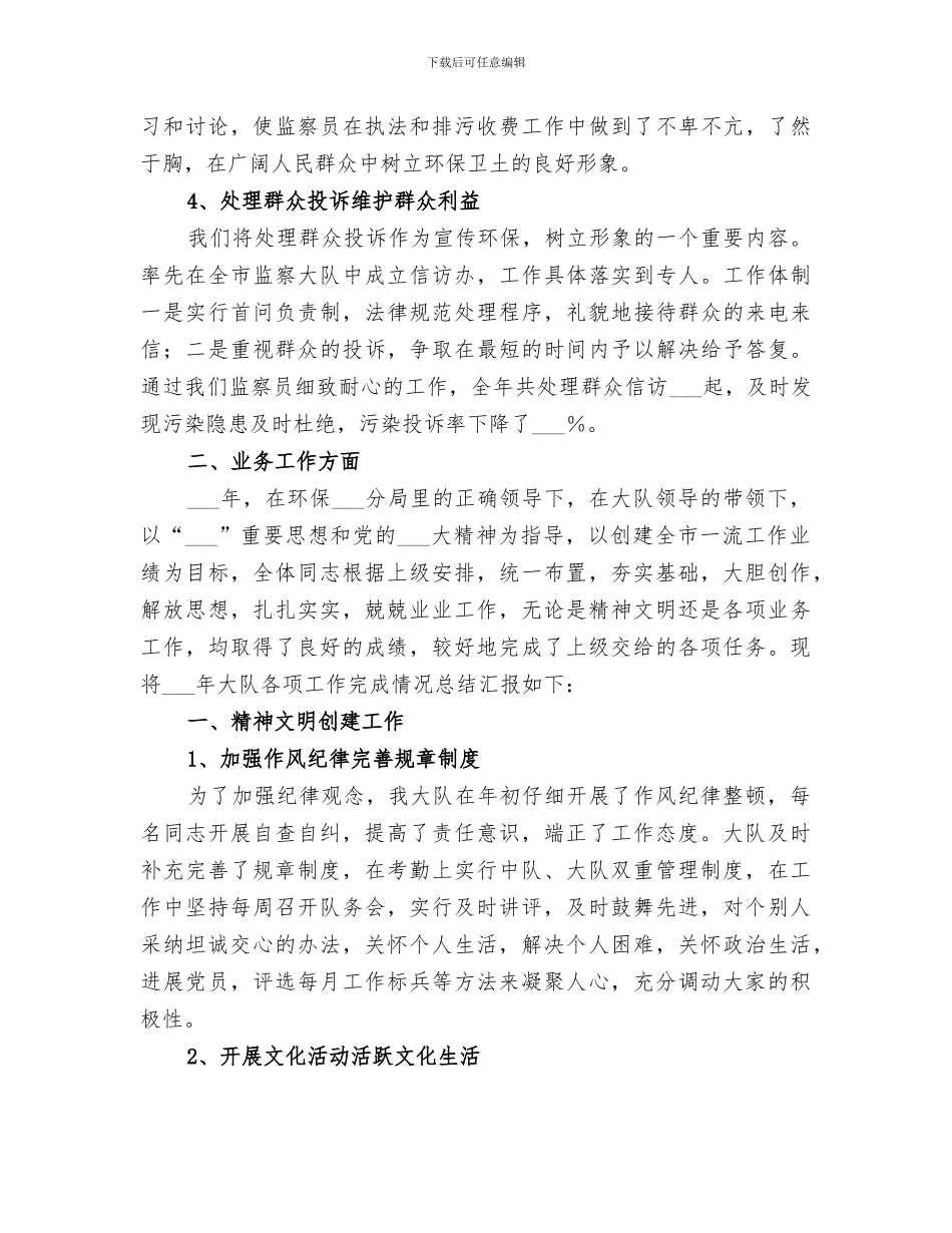 2024环境监察大队工作总结_第2页