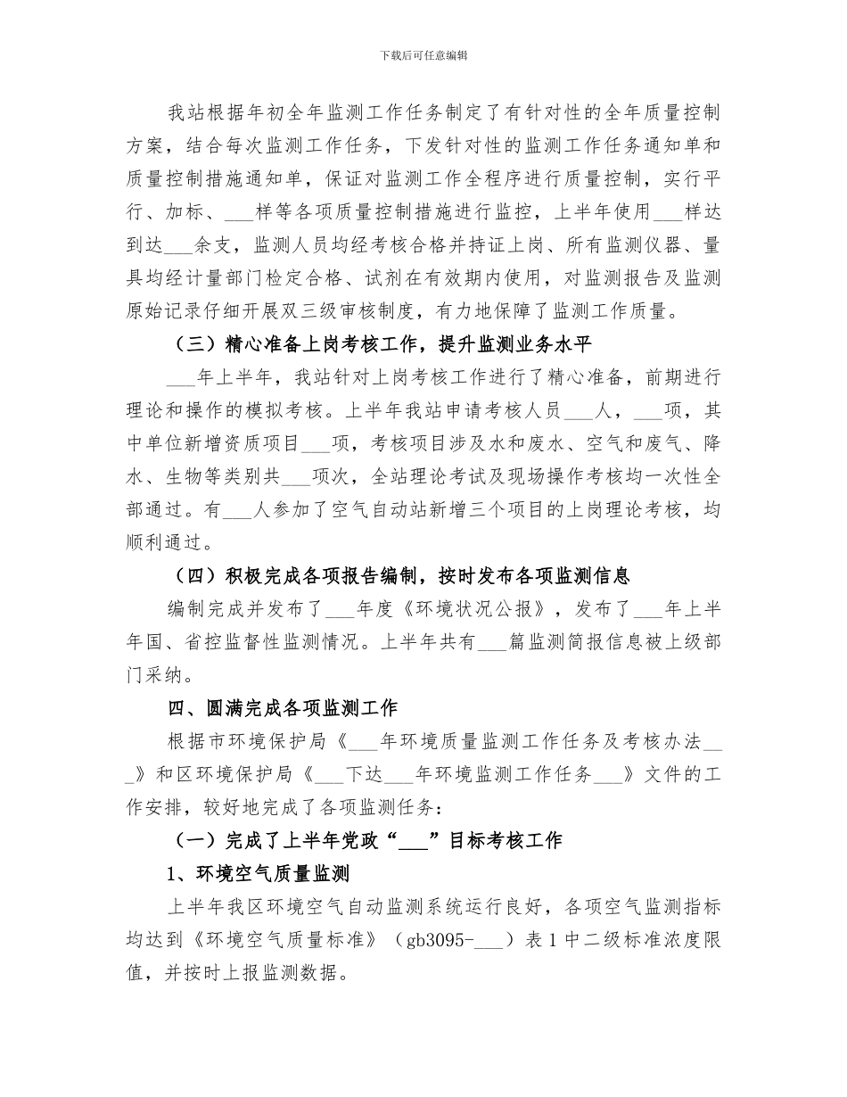 2024环境监测站半年工作总结_第2页