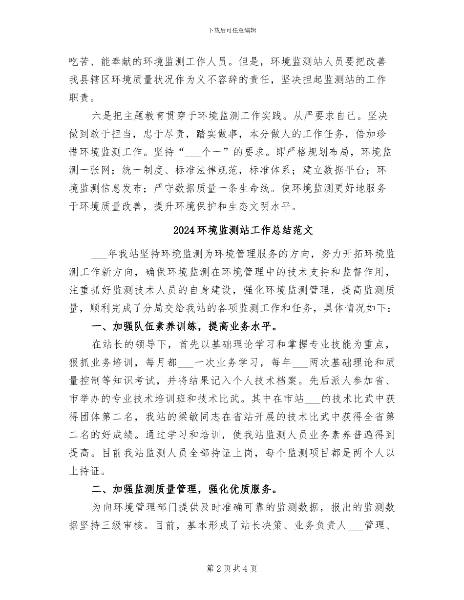 2024环境监测站工作总结_第2页