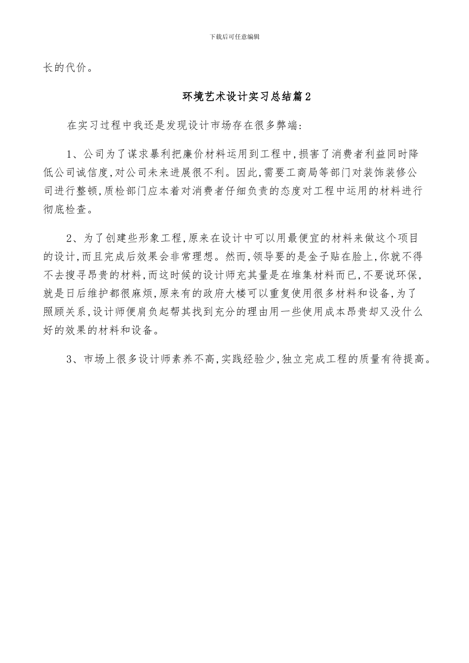 2024环境艺术设计实习总结_第2页