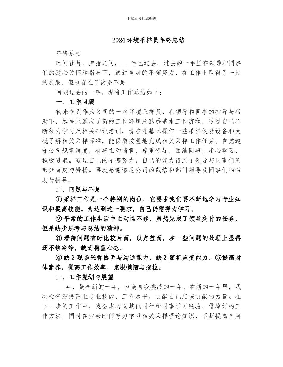 2024环境艺术设计实习总结_第3页