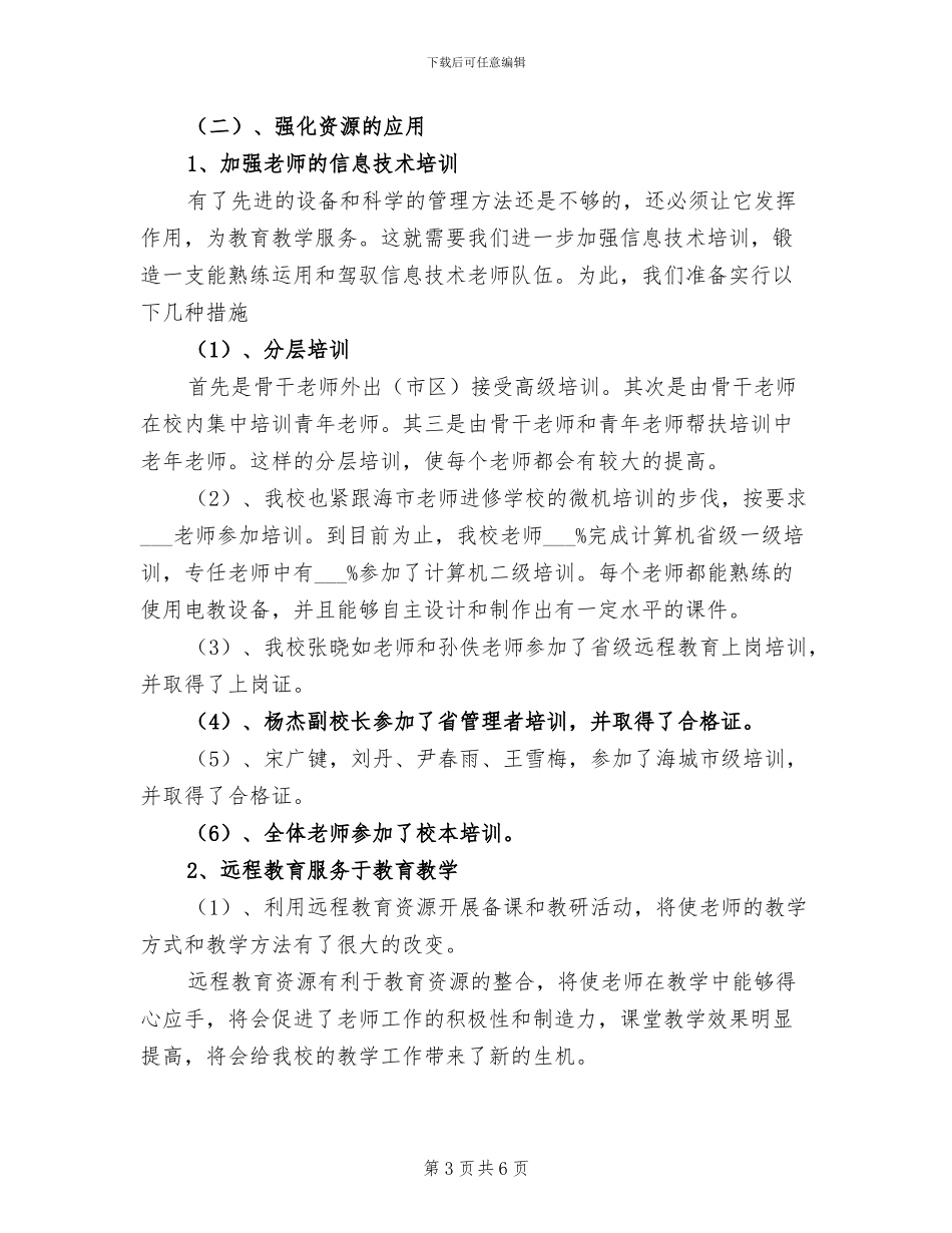 2024现代远程教育工作总结范文_第3页