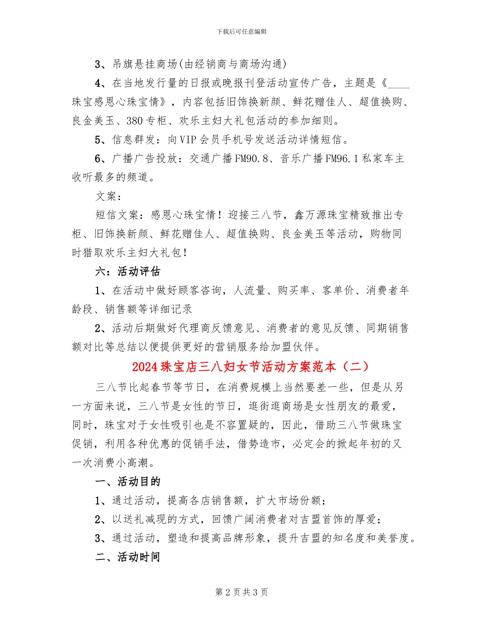 2024珠宝店三八妇女节活动方案范本_第2页