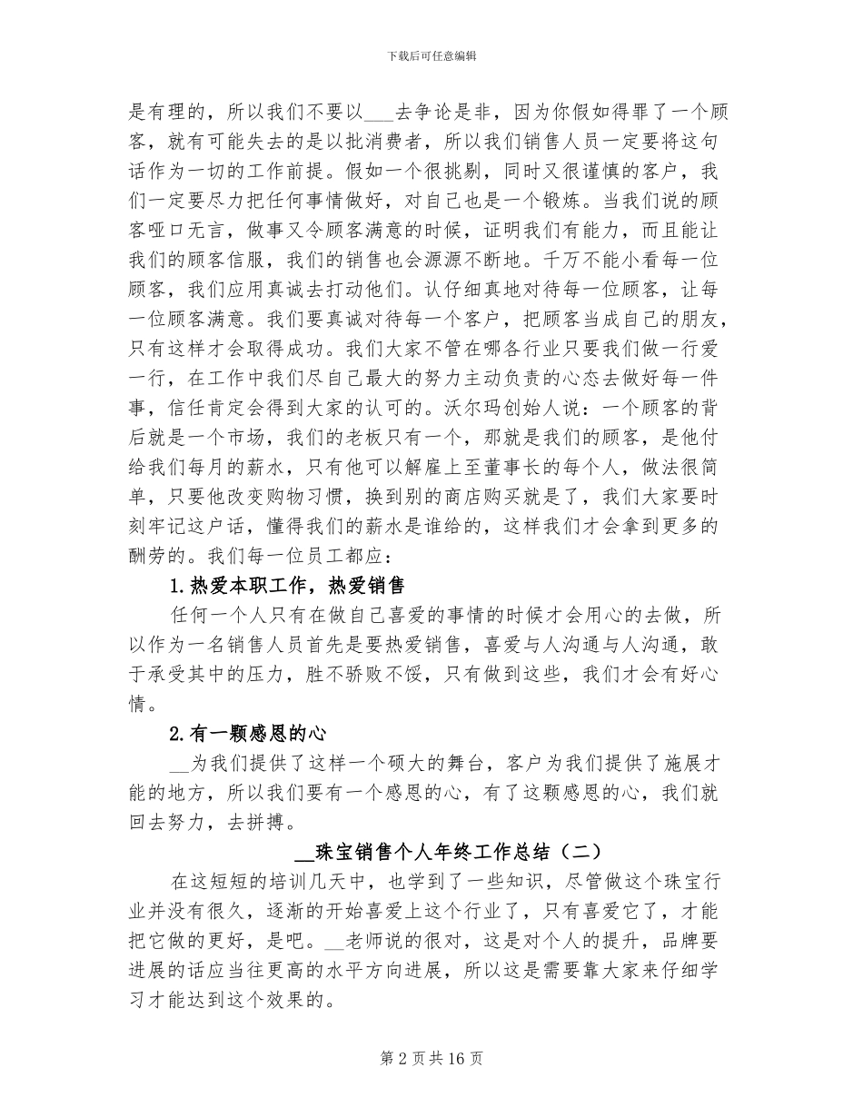 2024珠宝销售个人年终工作总结_第2页