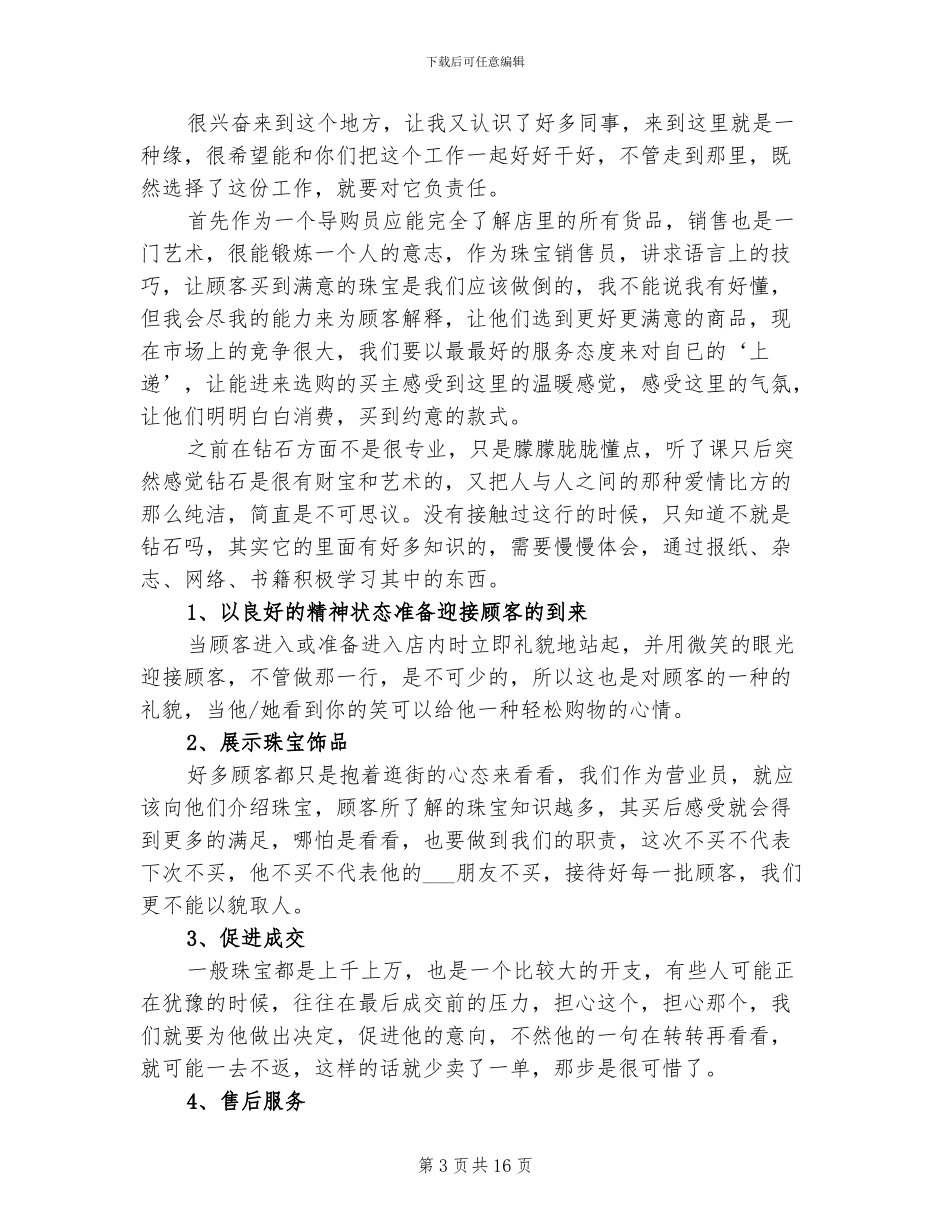 2024珠宝销售个人年终工作总结_第3页