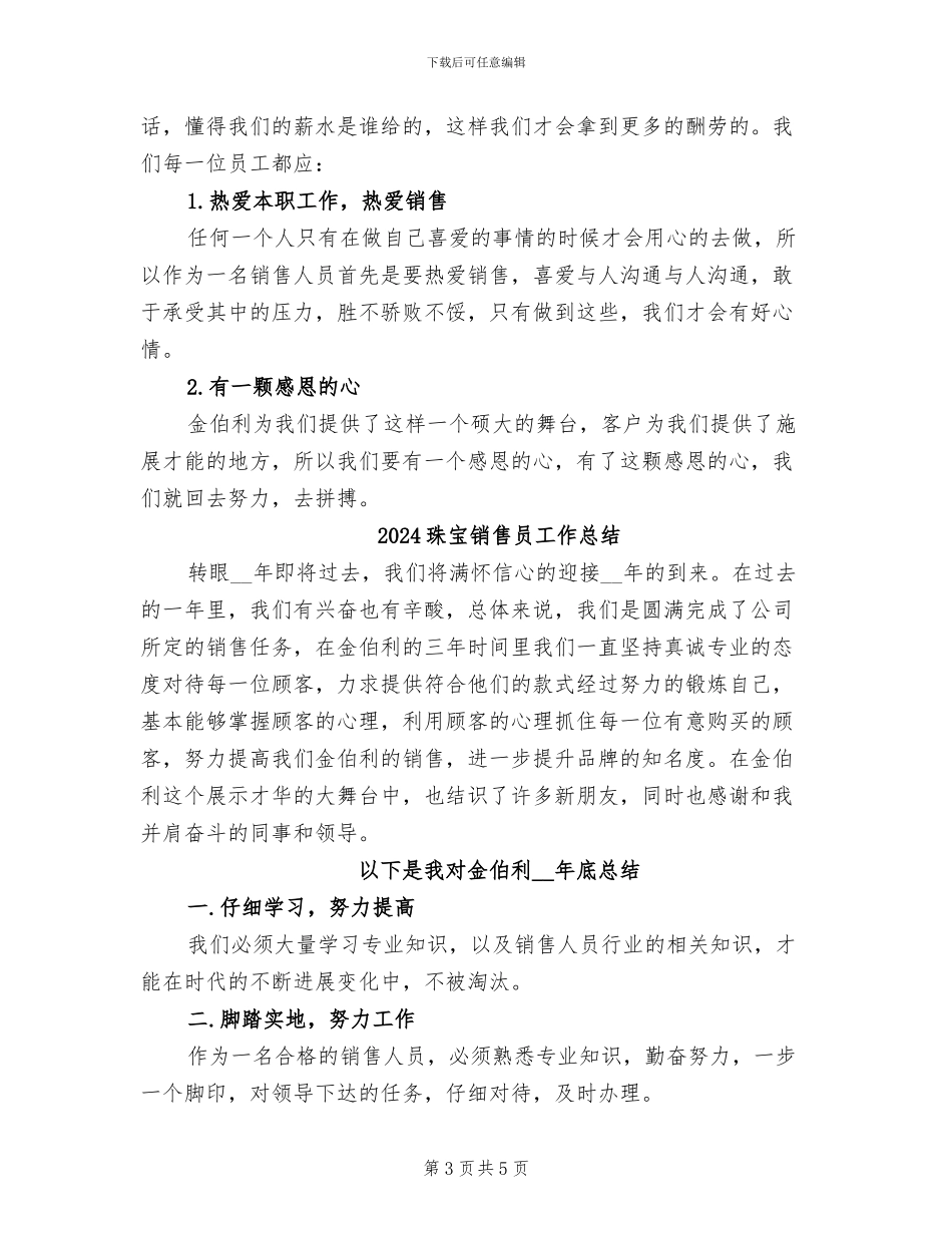 2024珠宝销售个人总结_第3页