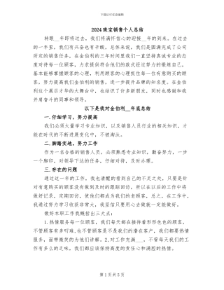 2024珠宝销售个人总结