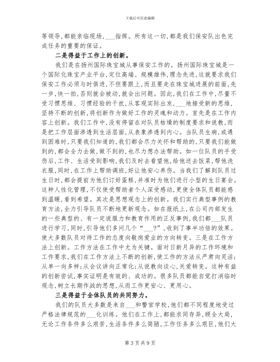 2024珠宝销售工作总结_第3页