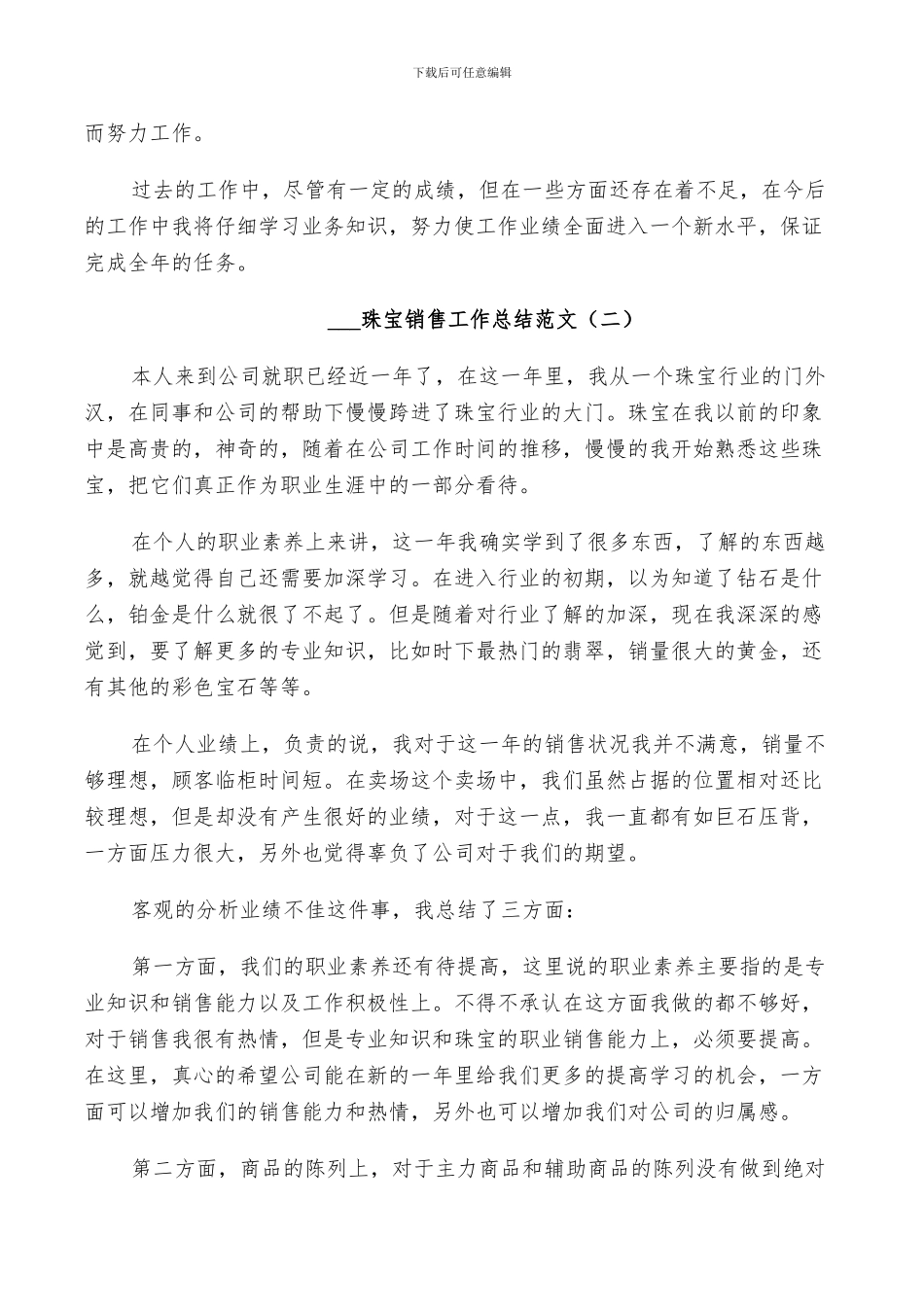 2024珠宝销售工作总结范文_第2页