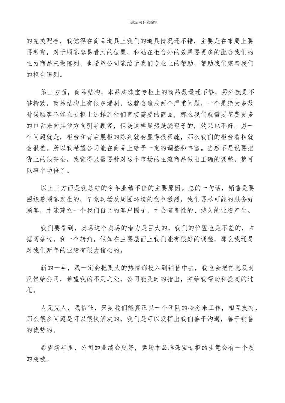 2024珠宝销售工作总结范文_第3页