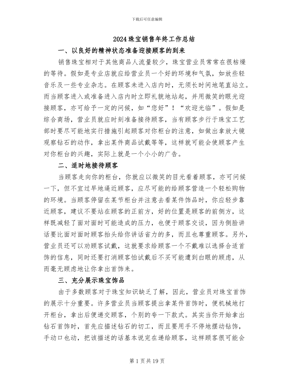 2024珠宝销售年终工作总结_第1页