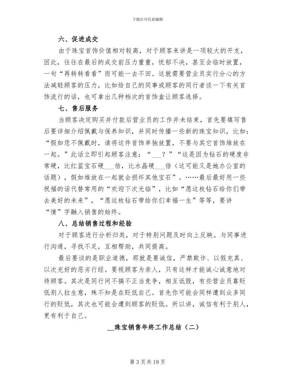 2024珠宝销售年终工作总结_第3页