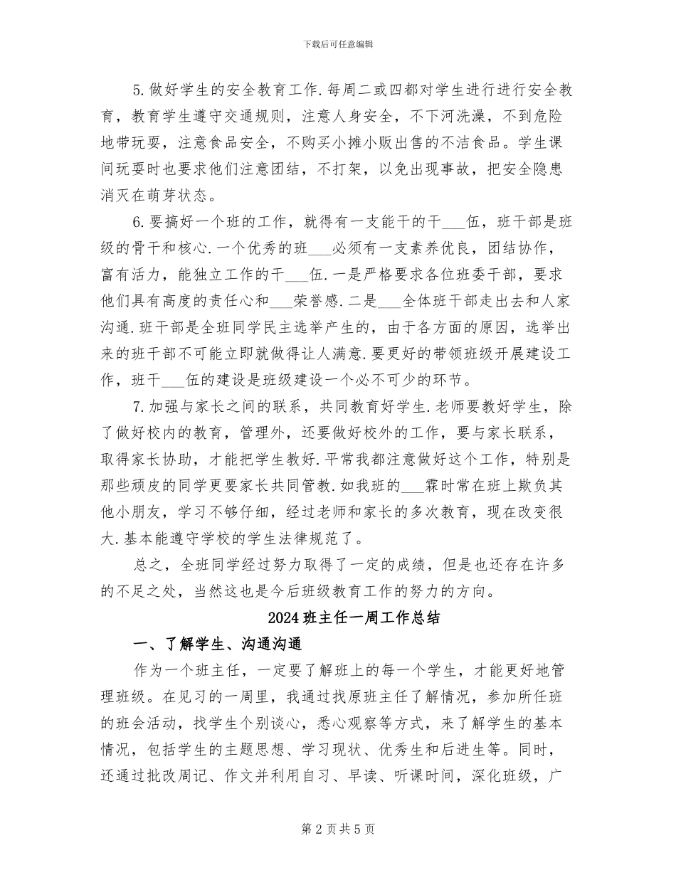 2024班主任5月工作总结_第2页
